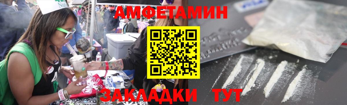Амфетамин Розовый  Вход с VPN  Уссурийск 