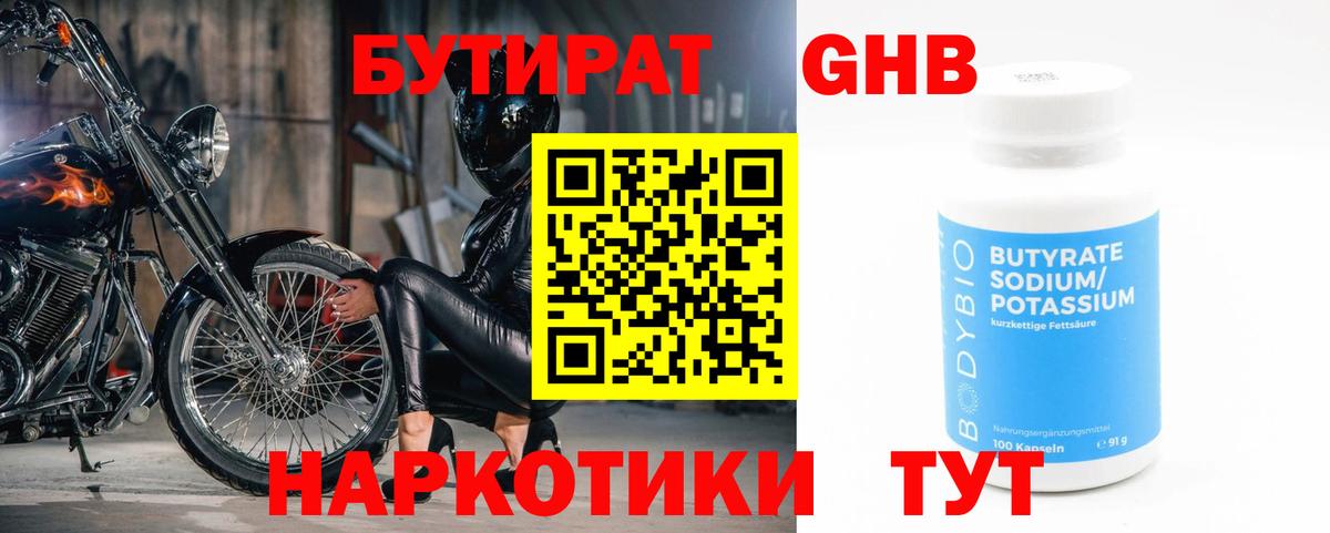 Уссурийск  Бутират 1.4BDO  Вход с VPN 