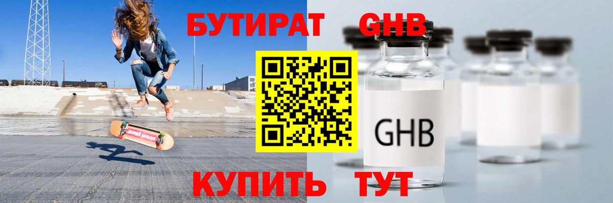 Бутират вода Уссурийск