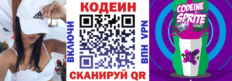 Codein напиток Lean (лин) Уссурийск
