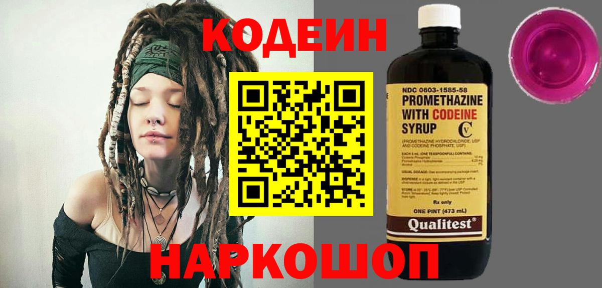 Уссурийск  Кодеин напиток Lean (лин)  Вход с VPN 