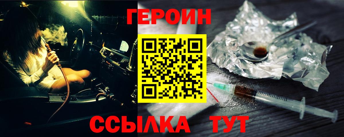 ГЕРОИН  Героин гречка  Вход с VPN  Уссурийск 