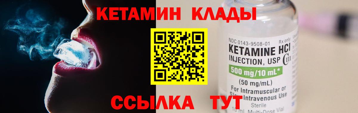 Кетамин VHQ Уссурийск