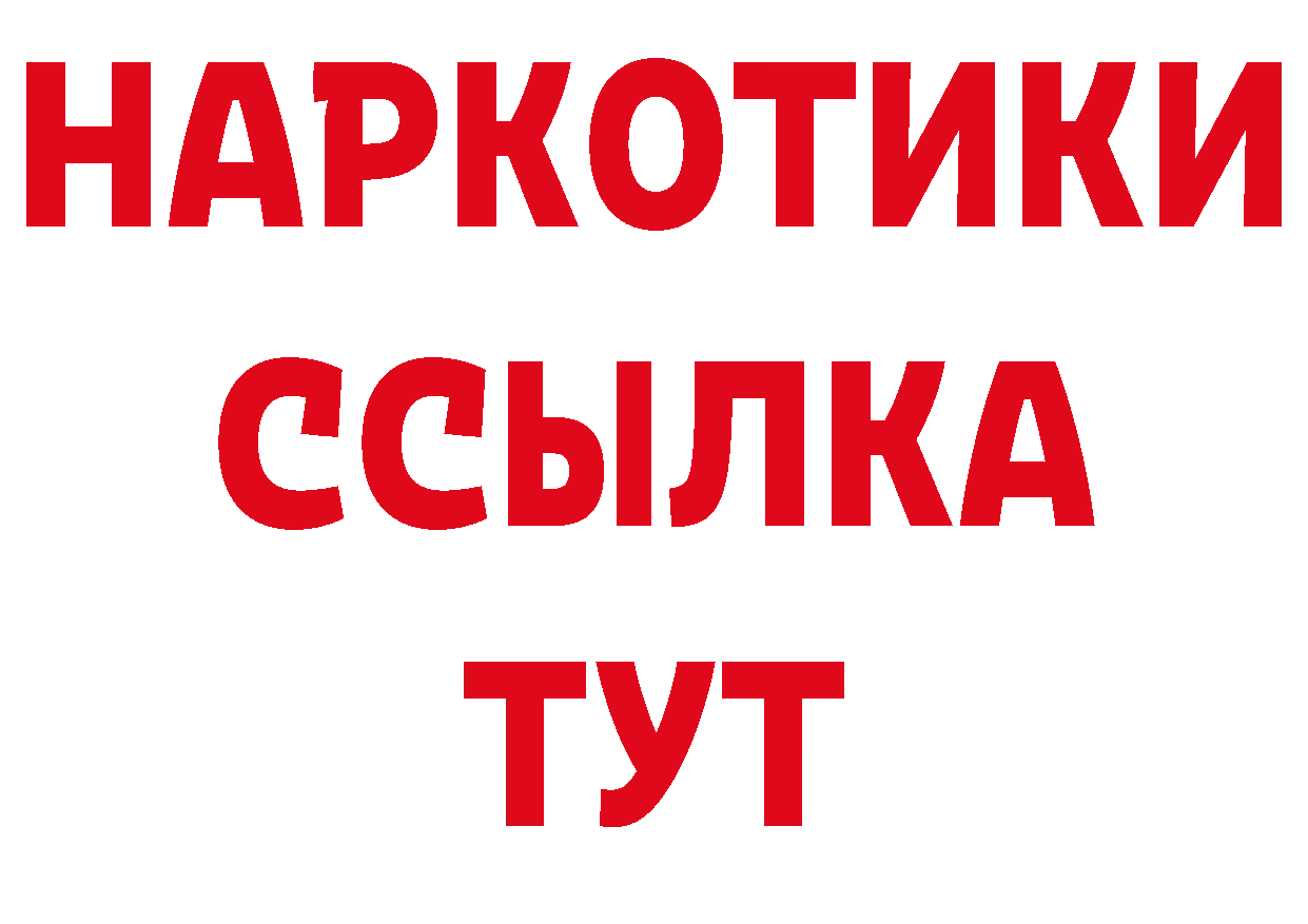 БУТИРАТ жидкий экстази зеркало сайты даркнета OMG Уссурийск