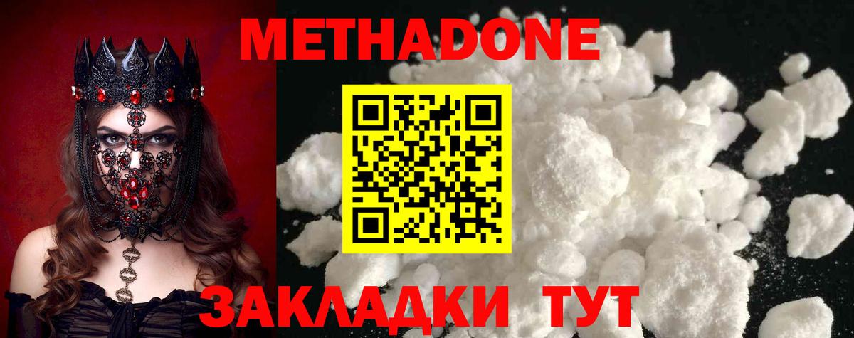 МЕТАДОН VHQ Уссурийск
