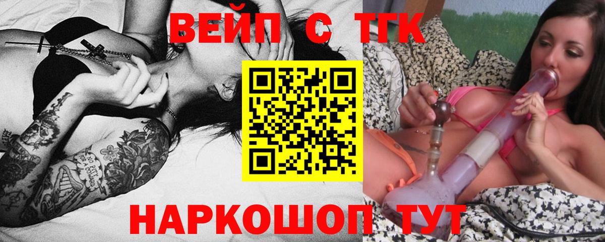 Уссурийск  где можно купить   Вход с VPN  ТГК вейп 
